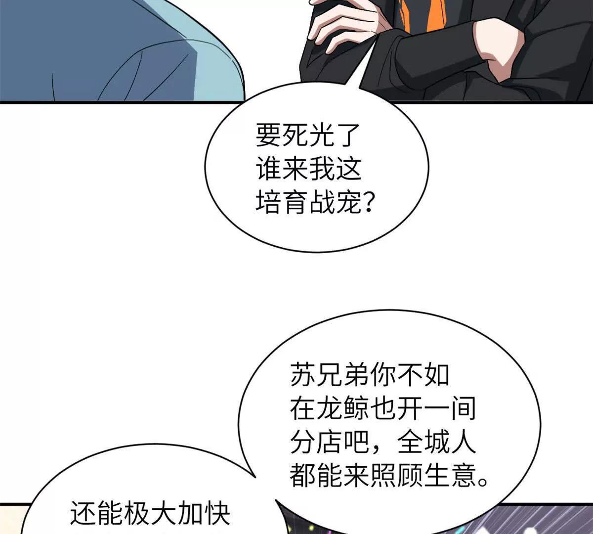 超神寵獸店 - 200 面試(2/4) - 8