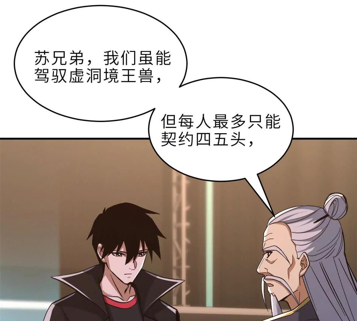 超神寵獸店 - 202 晉升傳奇！(3/4) - 6