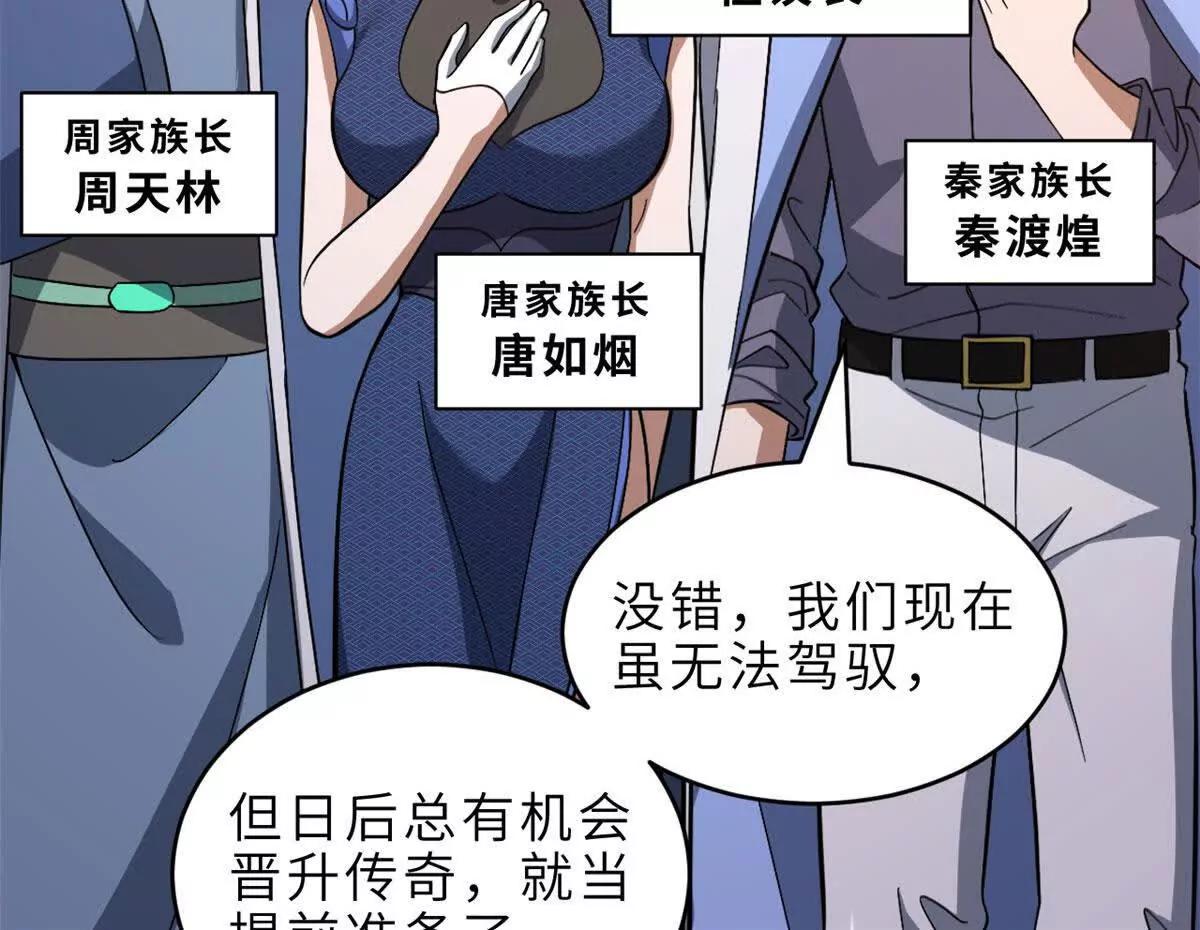 超神寵獸店 - 202 晉升傳奇！(3/4) - 3