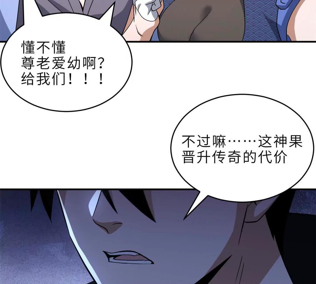 超神寵獸店 - 202 晉升傳奇！(3/4) - 4