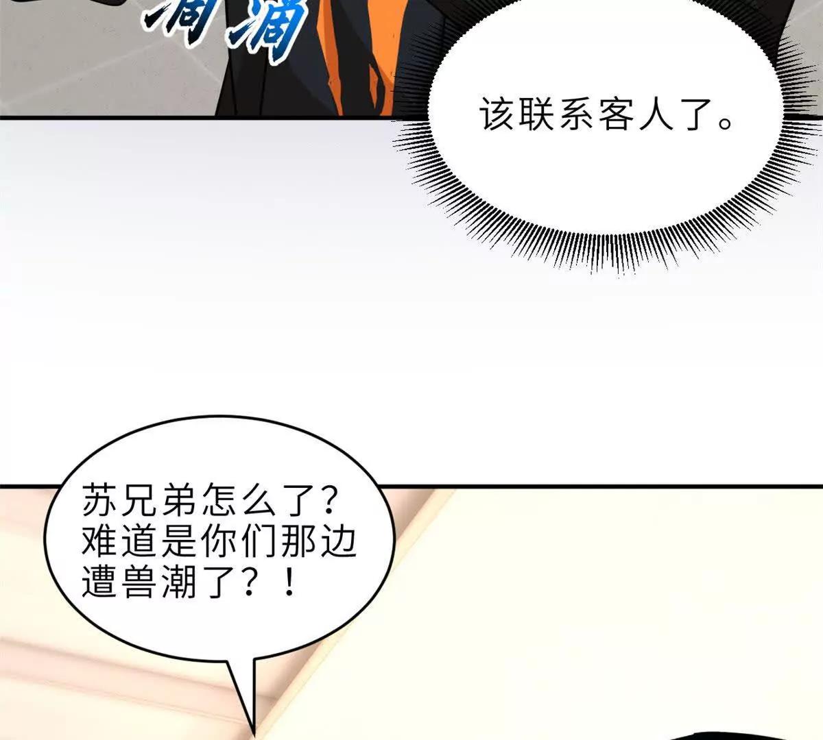 超神寵獸店 - 202 晉升傳奇！(1/4) - 4