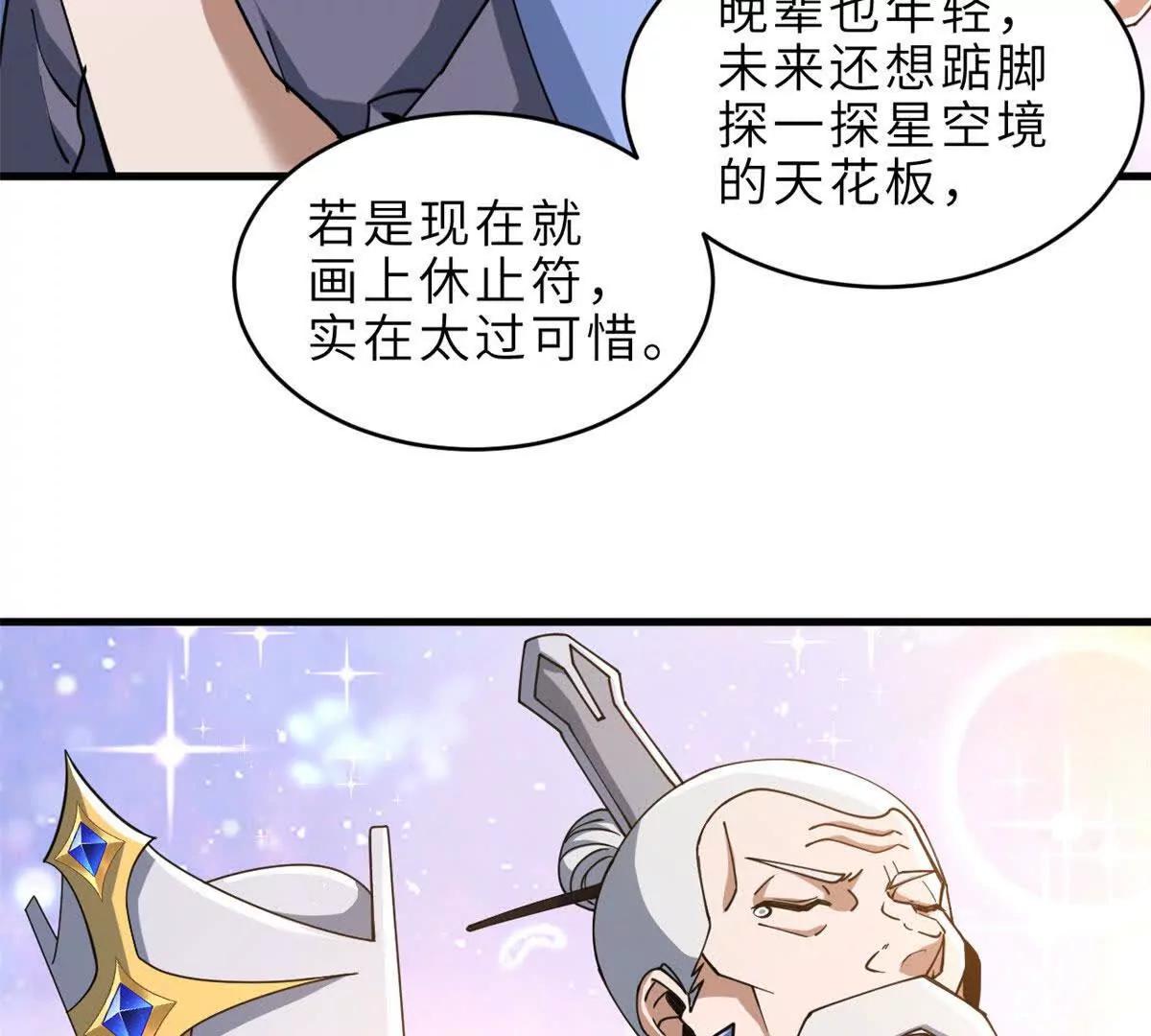 超神寵獸店 - 202 晉升傳奇！(3/4) - 4