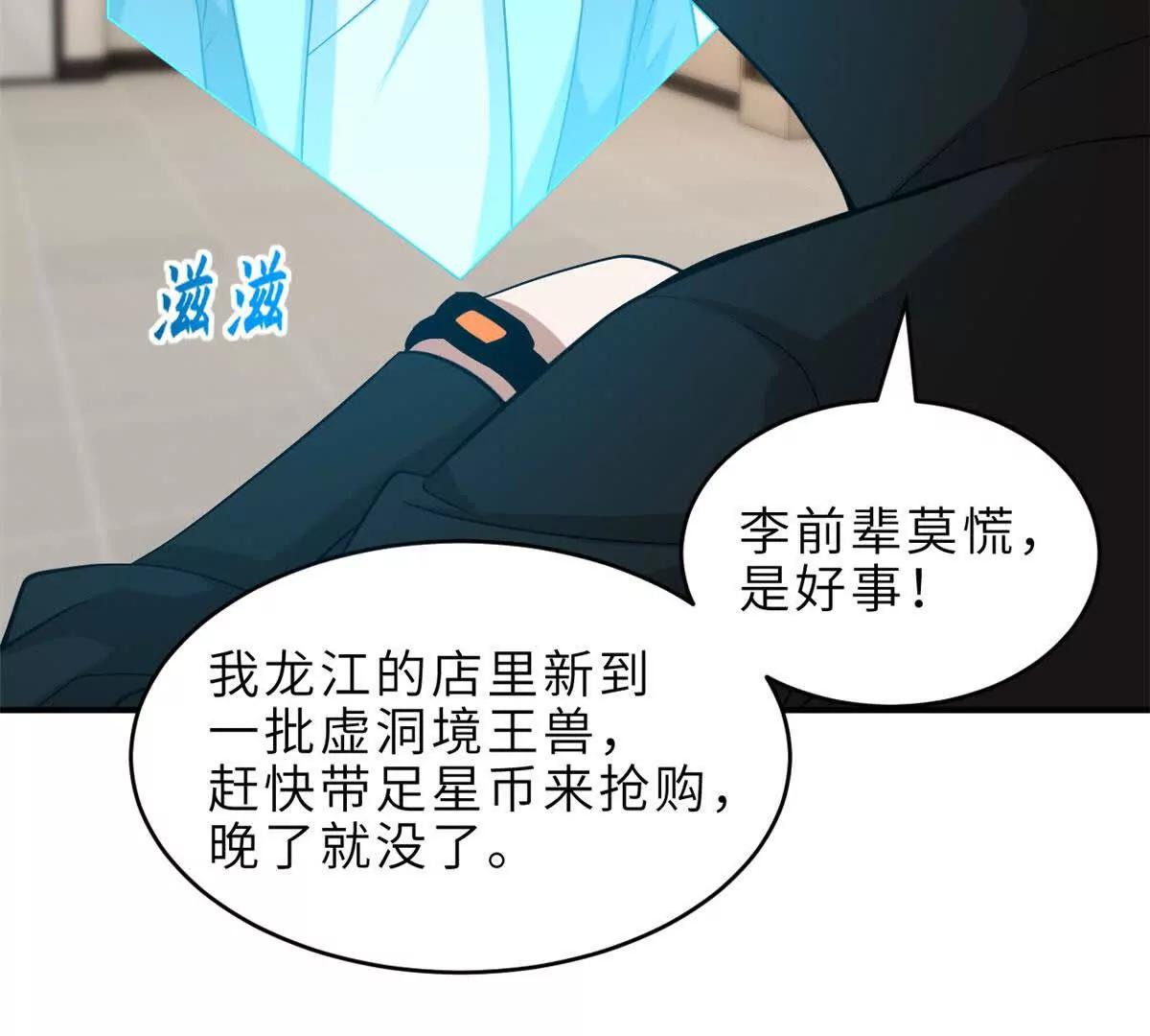 超神寵獸店 - 202 晉升傳奇！(1/4) - 6