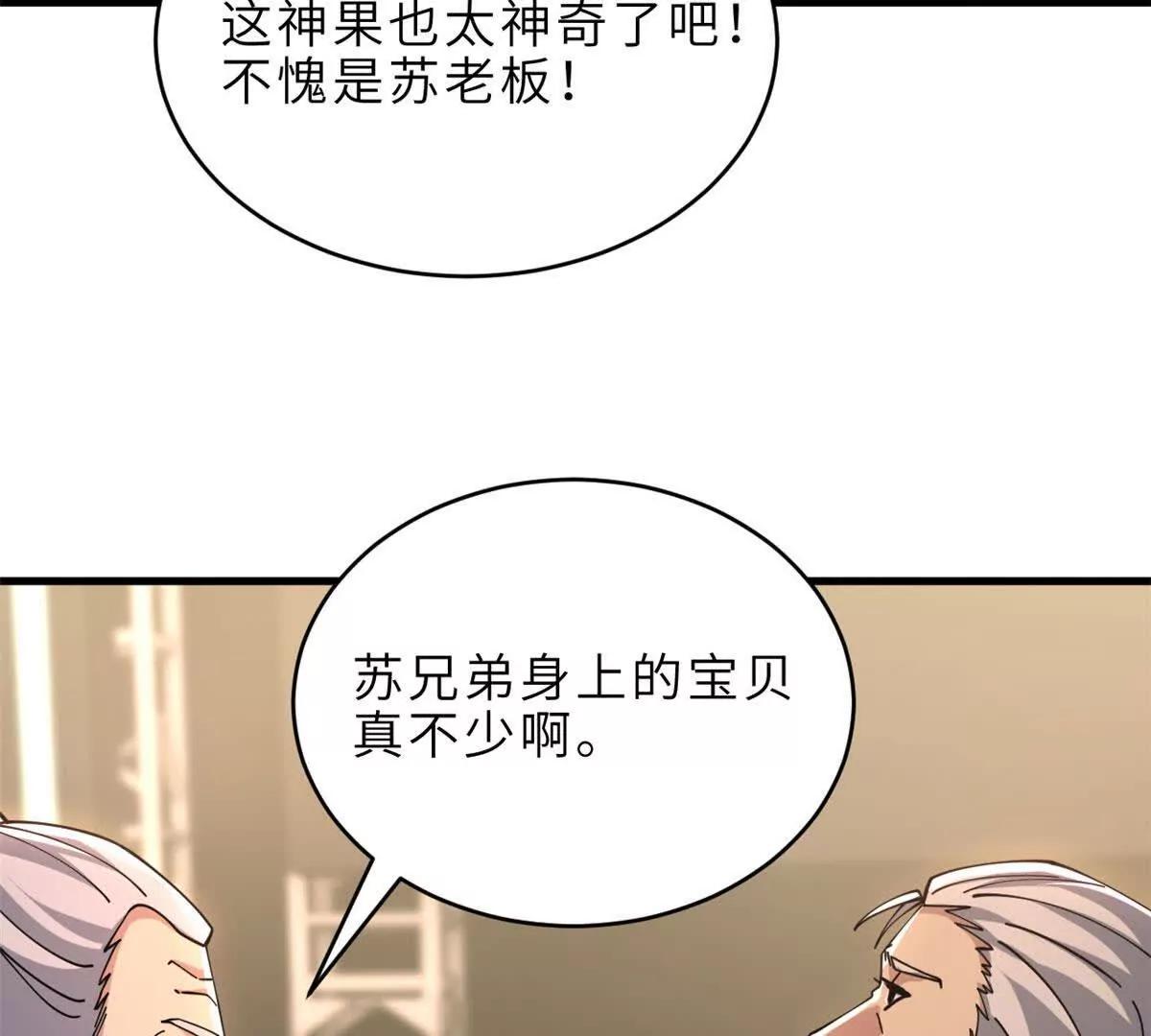 超神寵獸店 - 202 晉升傳奇！(3/4) - 4