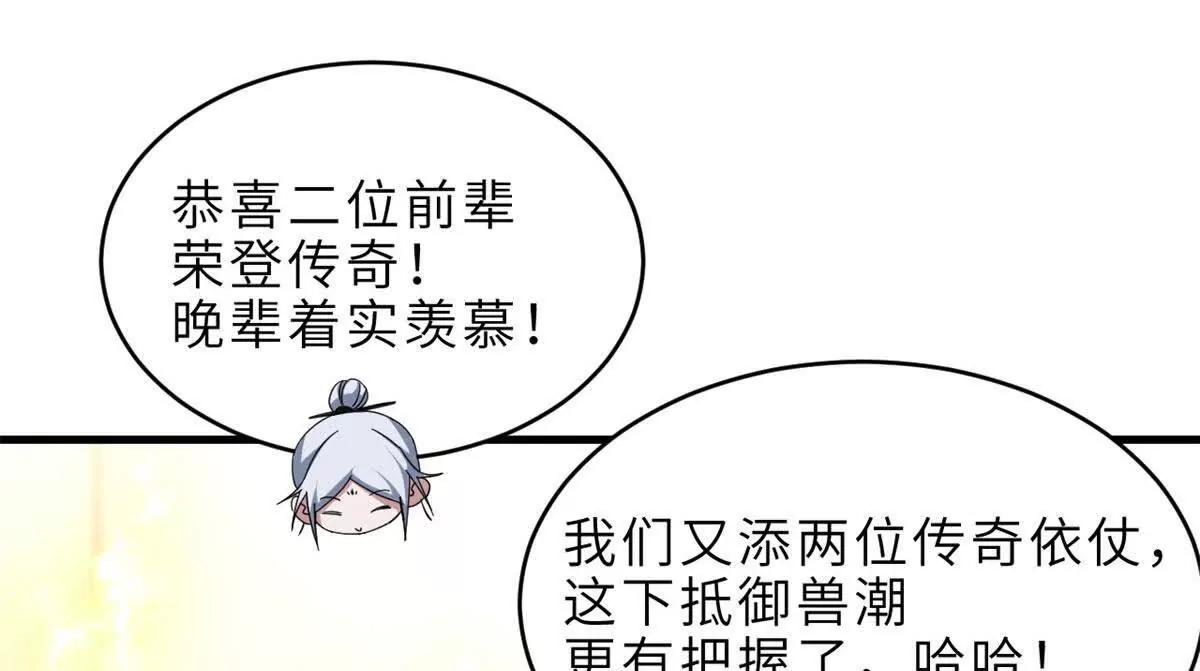 超神寵獸店 - 202 晉升傳奇！(3/4) - 7