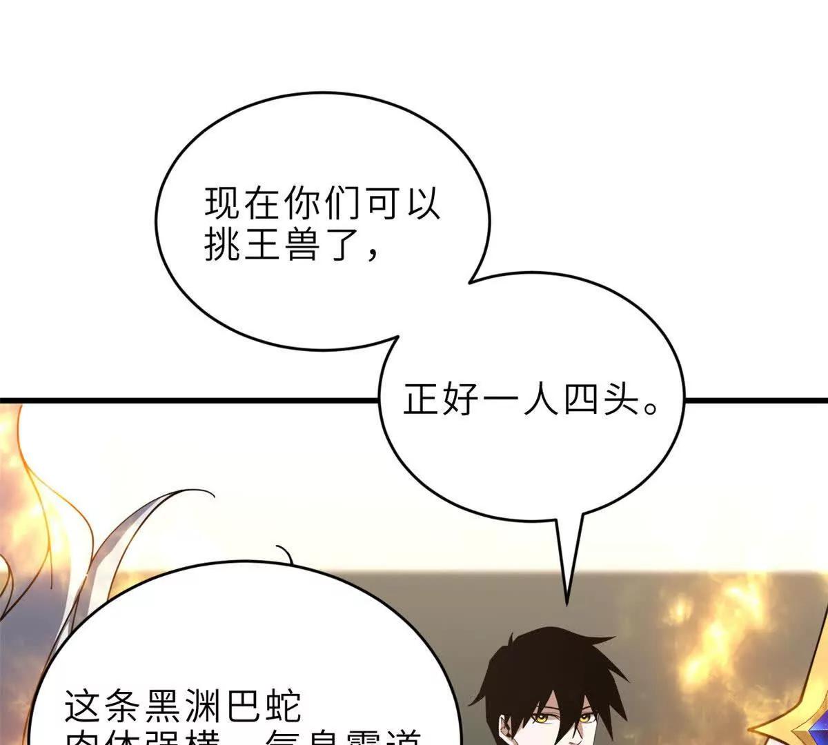 超神寵獸店 - 202 晉升傳奇！(3/4) - 4