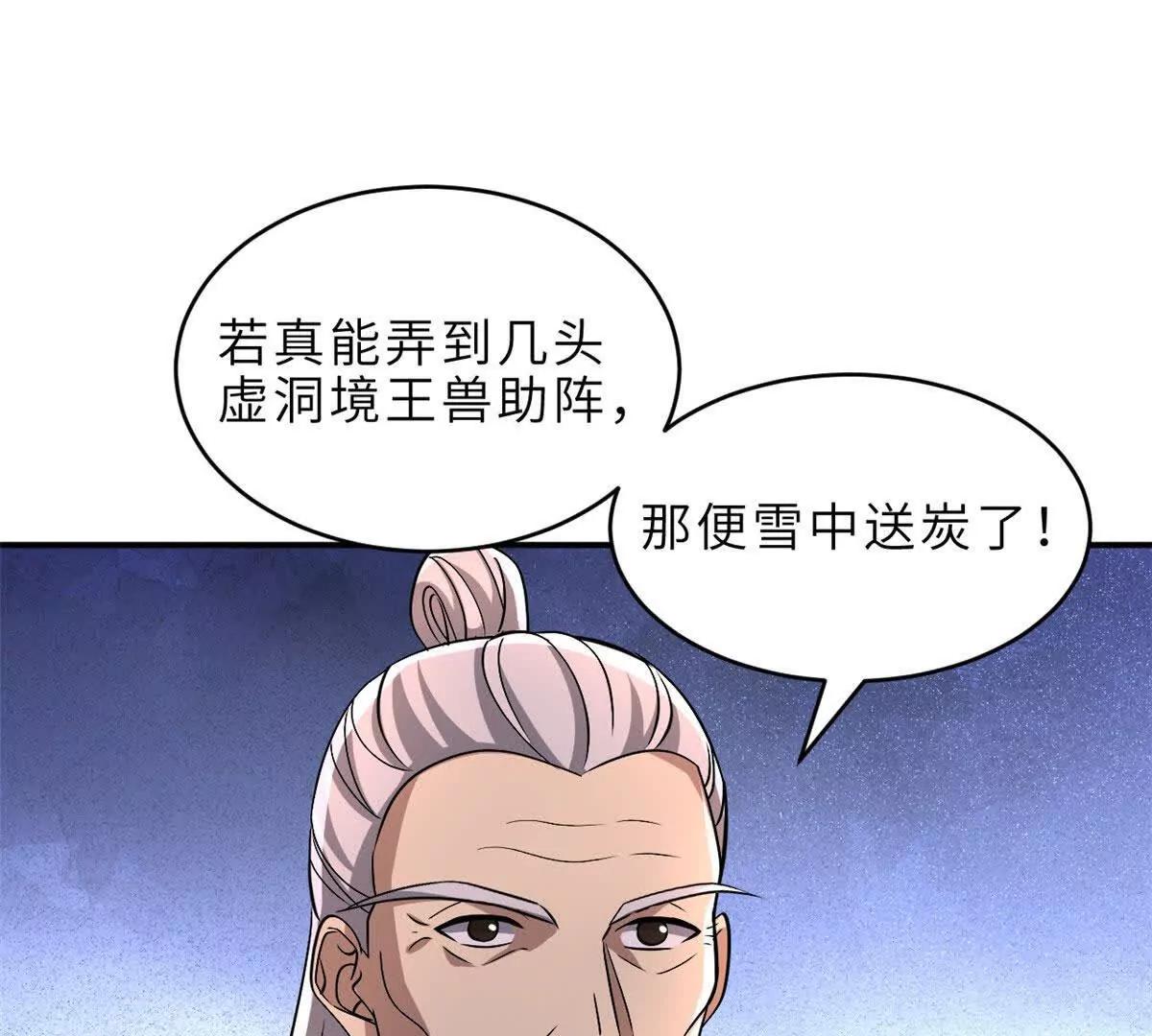 超神寵獸店 - 202 晉升傳奇！(1/4) - 2