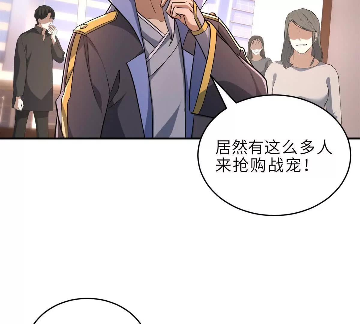 超神寵獸店 - 202 晉升傳奇！(1/4) - 4