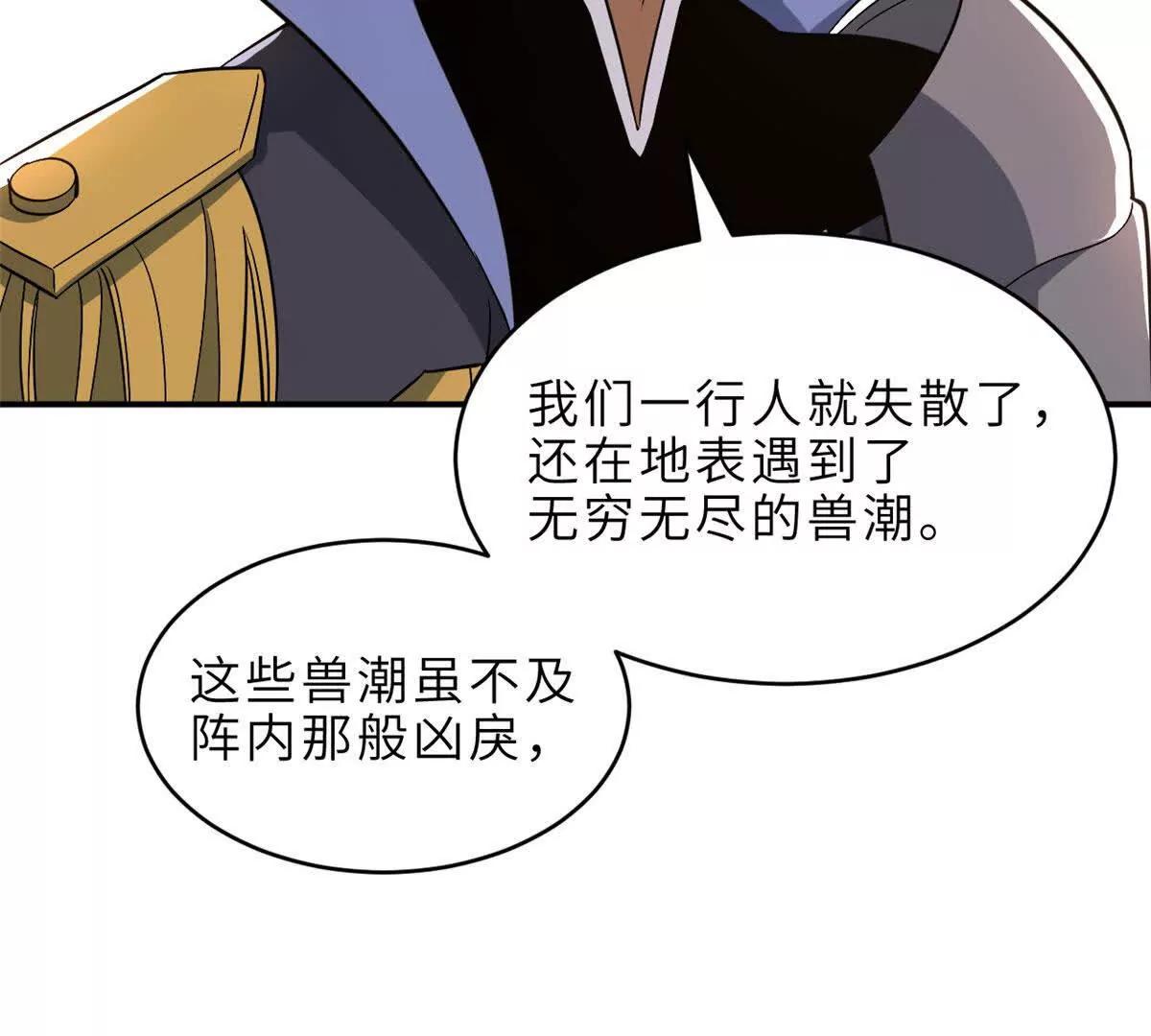 超神寵獸店 - 202 晉升傳奇！(1/4) - 4