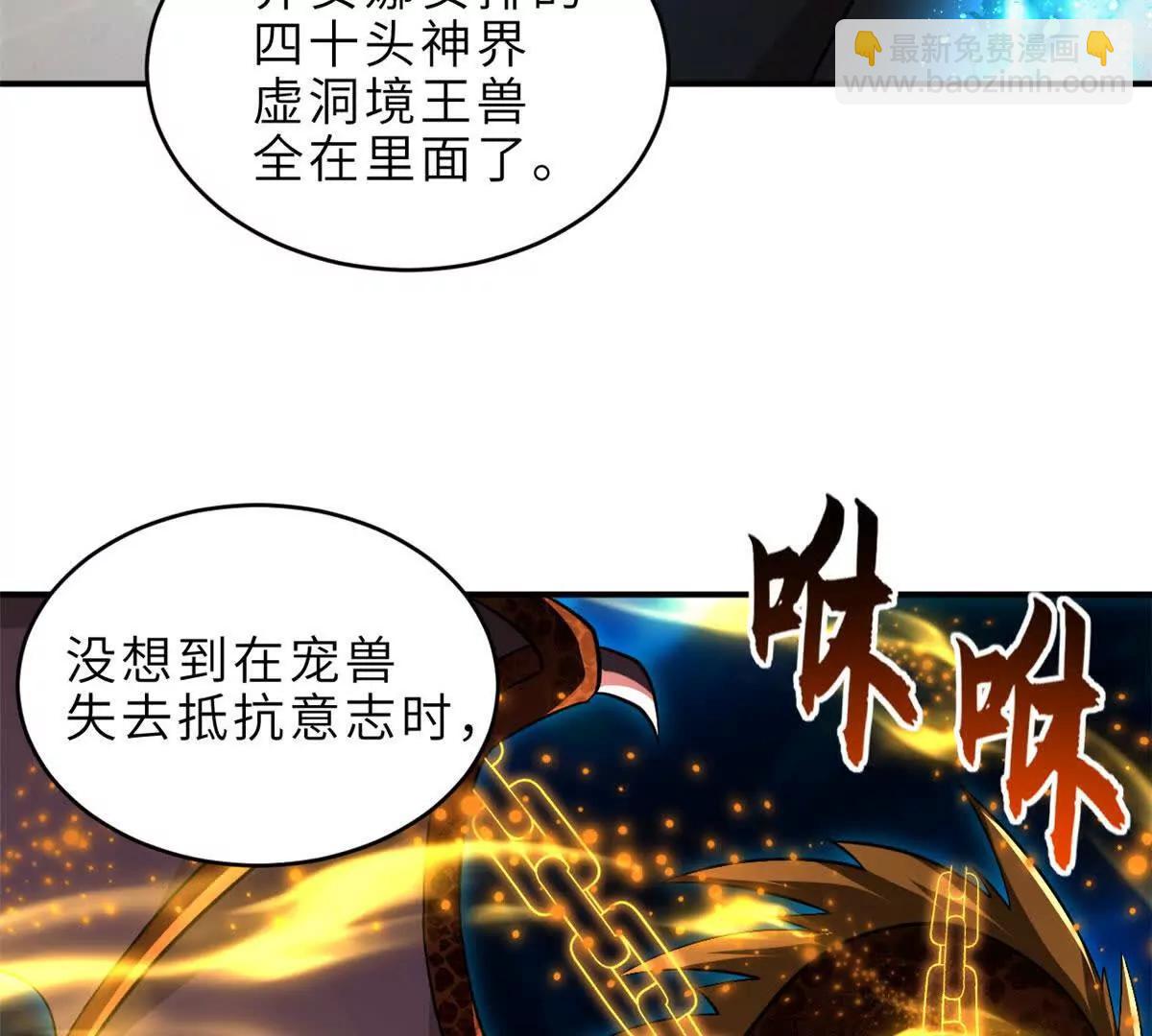 超神寵獸店 - 202 晉升傳奇！(1/4) - 6