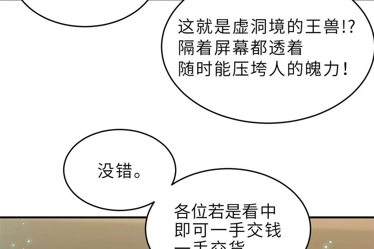 超神寵獸店 - 202 晉升傳奇！(2/4) - 7