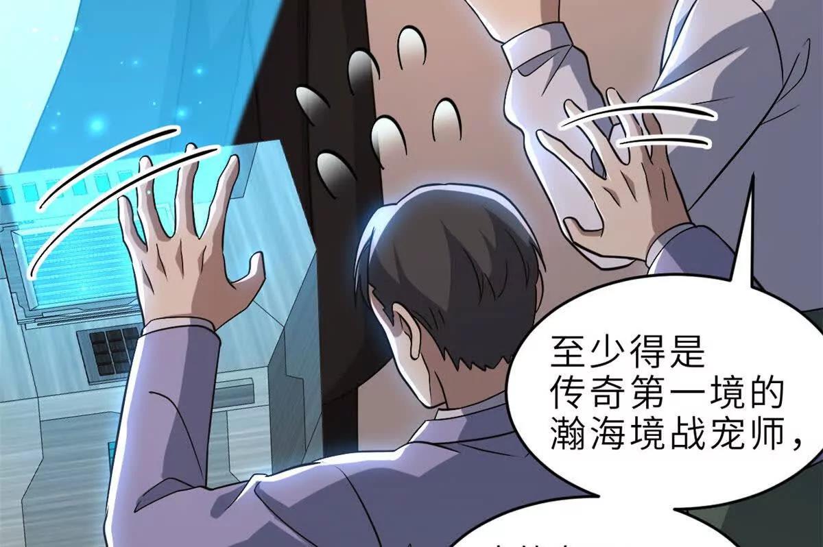 超神寵獸店 - 202 晉升傳奇！(2/4) - 1