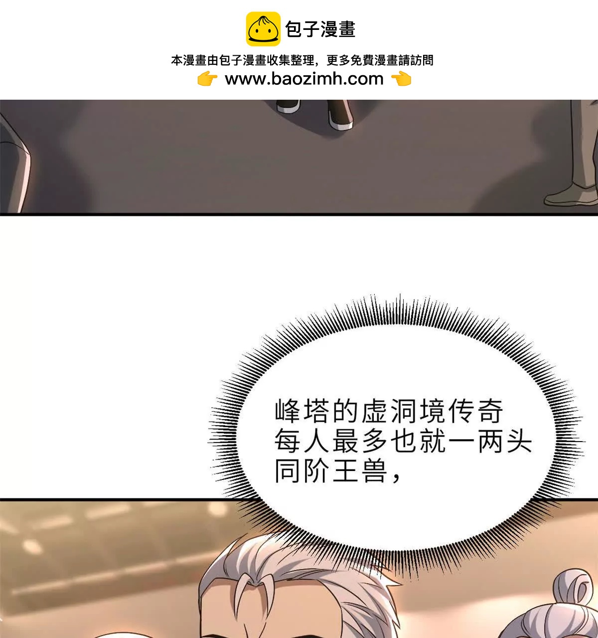 超神寵獸店 - 202 晉升傳奇！(2/4) - 4