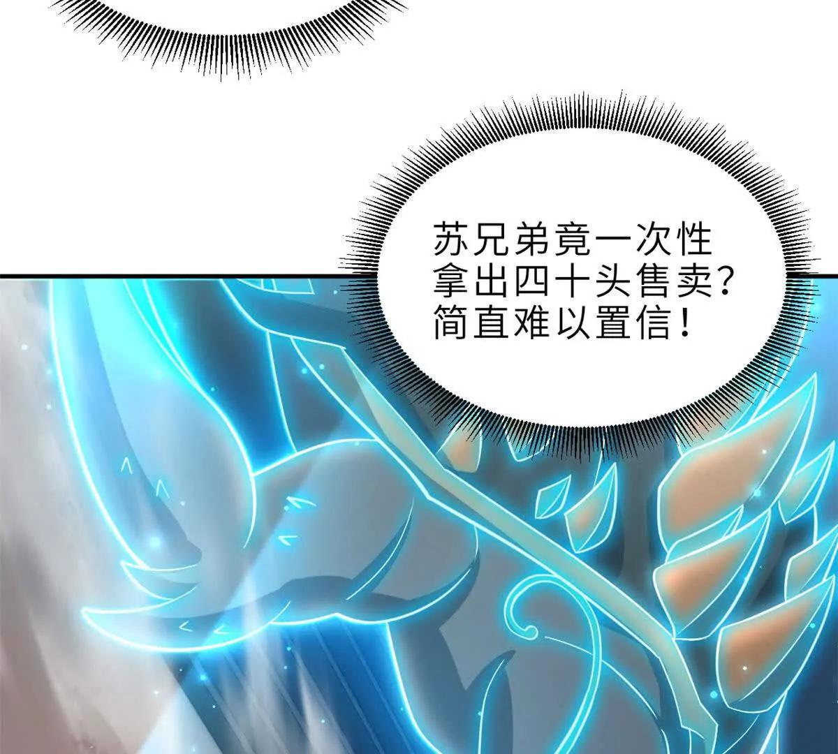 超神寵獸店 - 202 晉升傳奇！(2/4) - 6