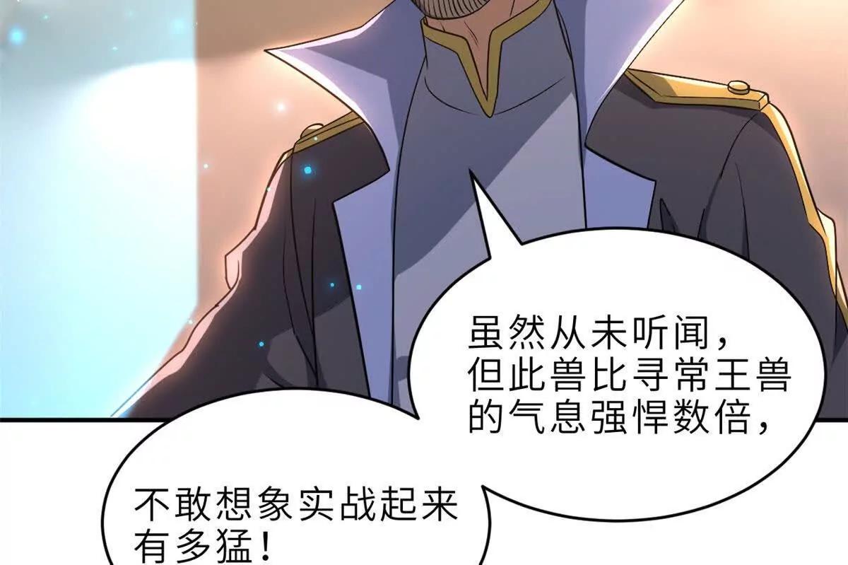 超神寵獸店 - 202 晉升傳奇！(2/4) - 3