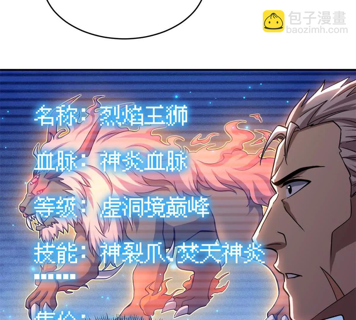 超神寵獸店 - 202 晉升傳奇！(2/4) - 4