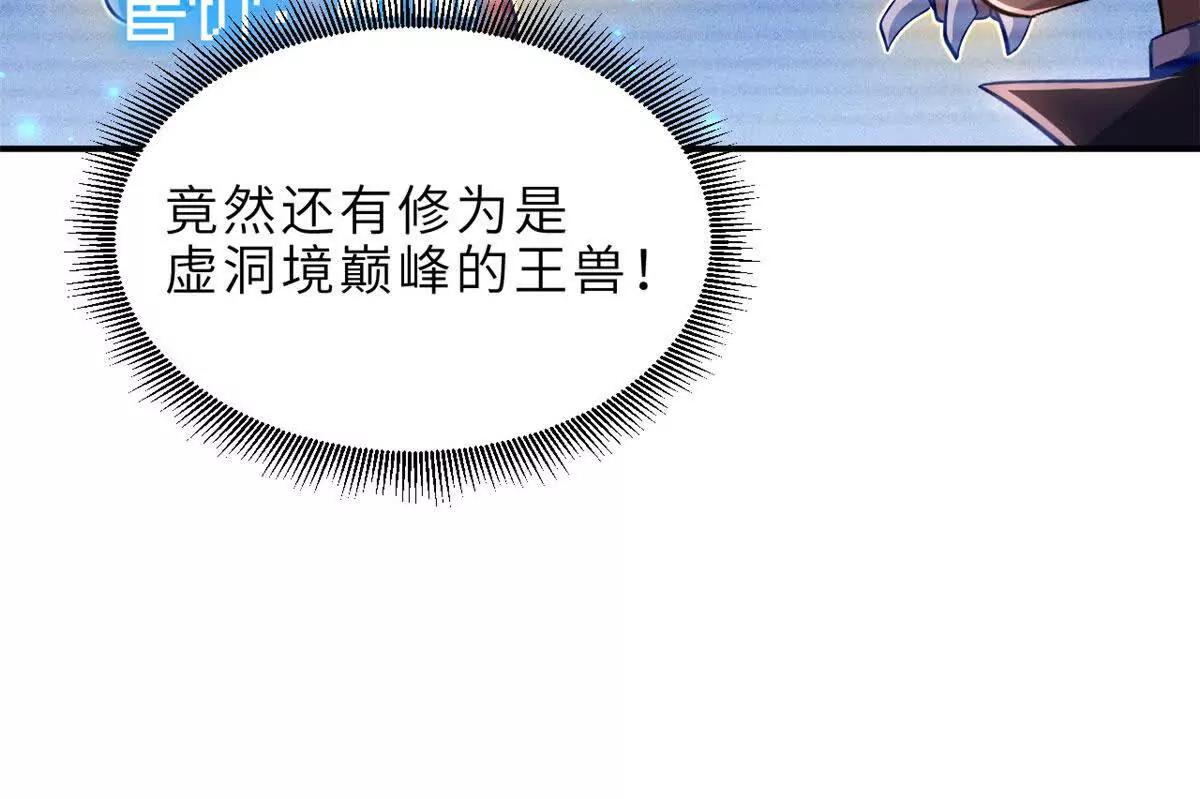 超神寵獸店 - 202 晉升傳奇！(2/4) - 5