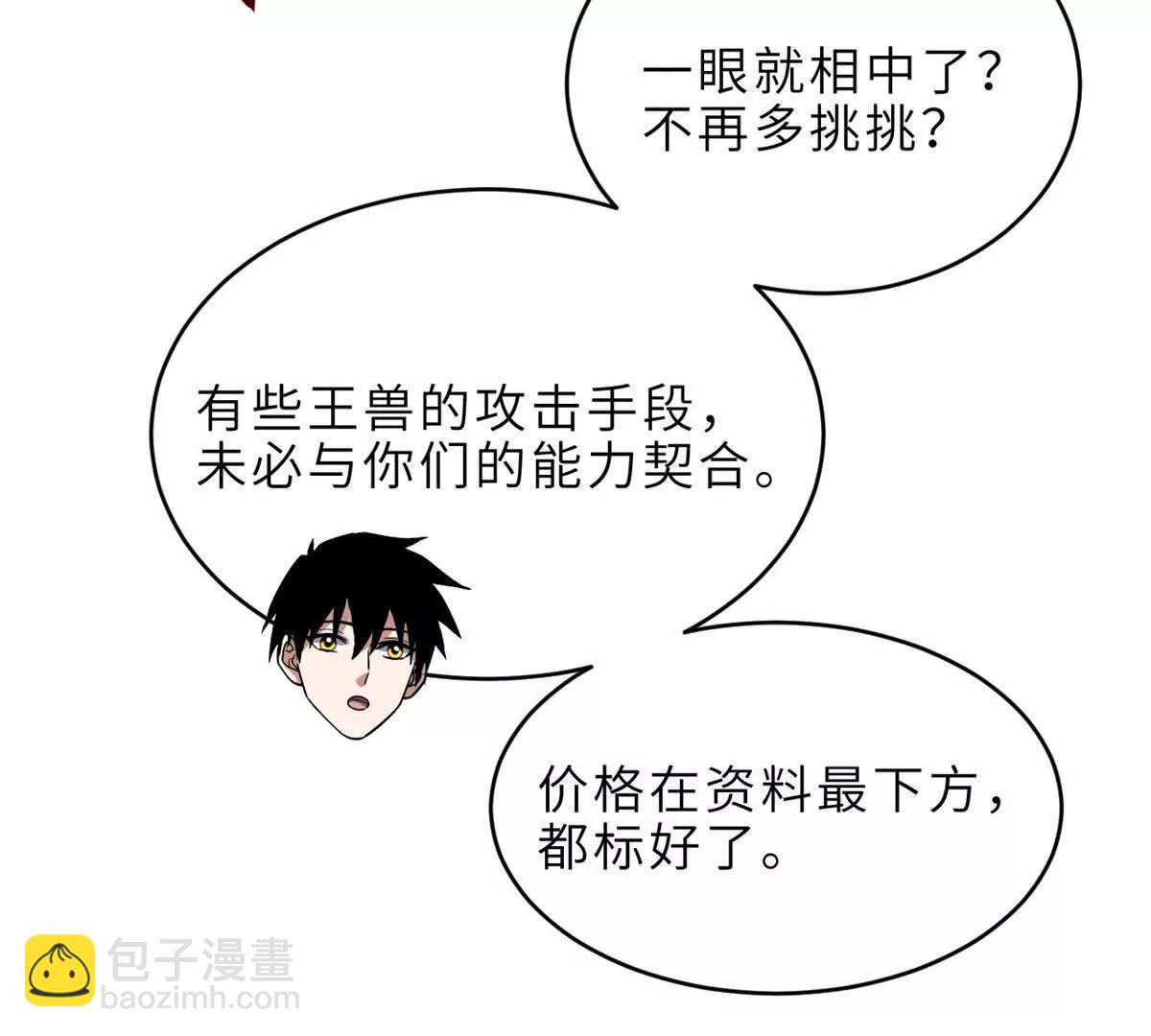 超神寵獸店 - 202 晉升傳奇！(2/4) - 8