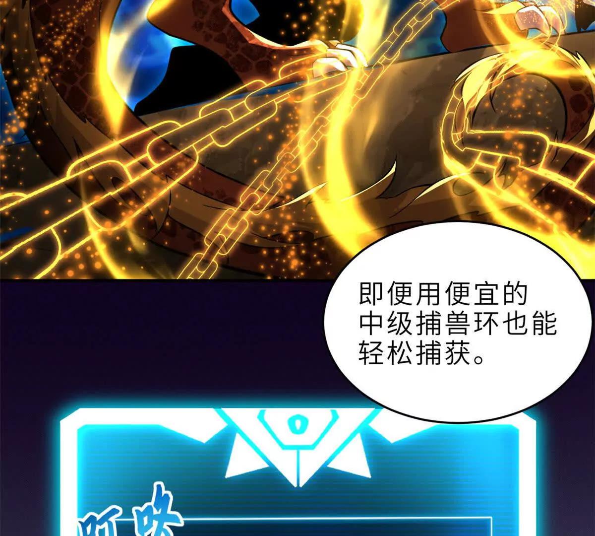 超神寵獸店 - 202 晉升傳奇！(1/4) - 8