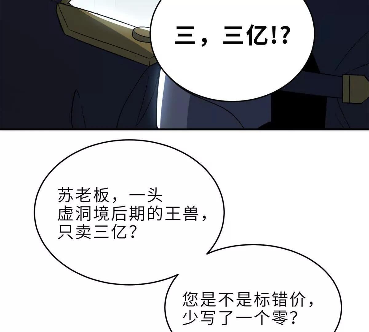 超神寵獸店 - 202 晉升傳奇！(2/4) - 4