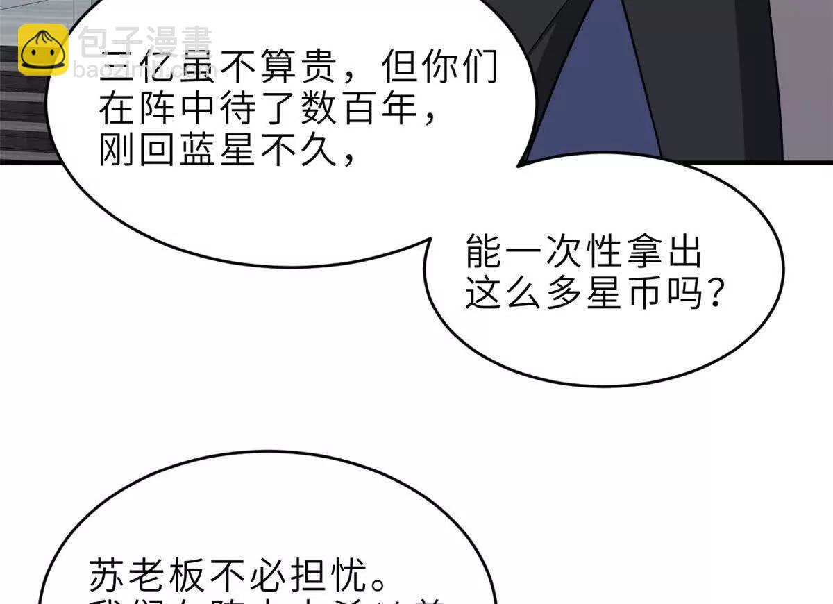 超神寵獸店 - 202 晉升傳奇！(2/4) - 7