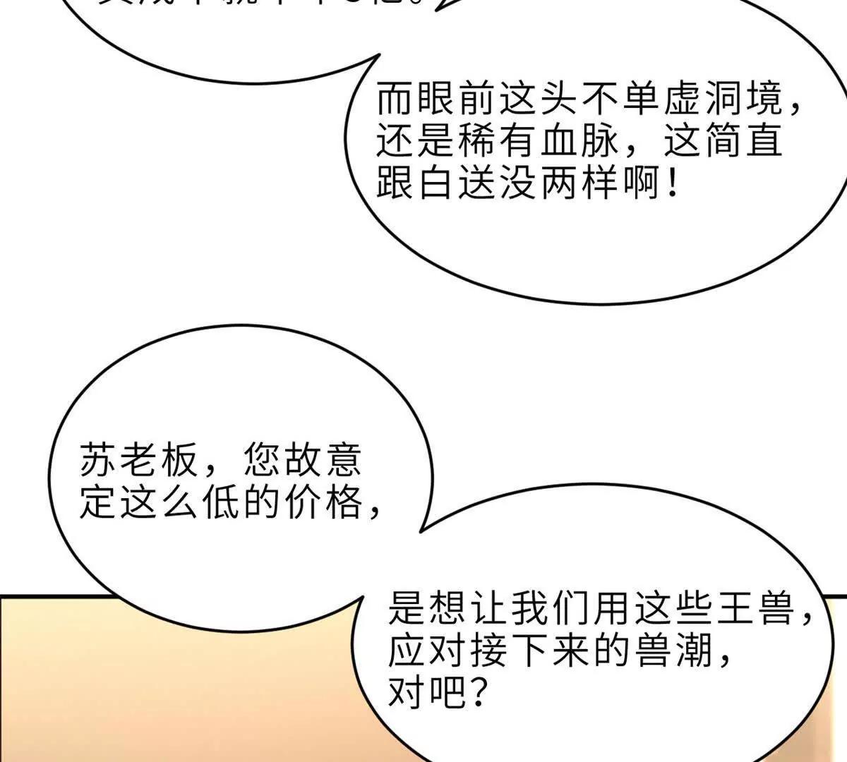 超神寵獸店 - 202 晉升傳奇！(2/4) - 4