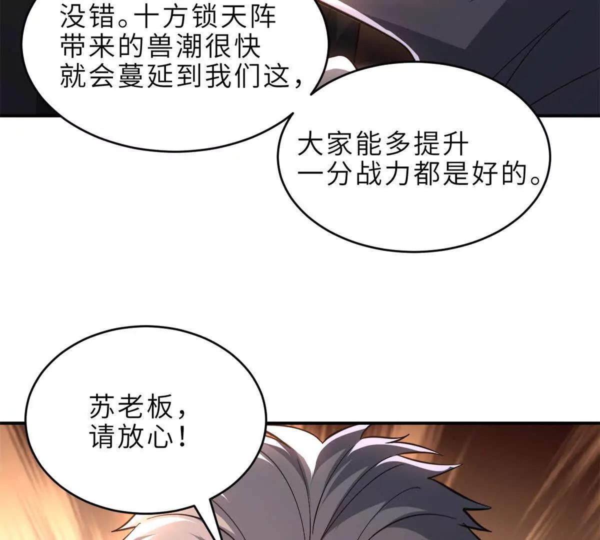 超神寵獸店 - 202 晉升傳奇！(2/4) - 6