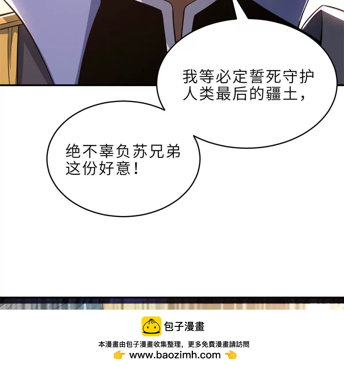 超神寵獸店 - 202 晉升傳奇！(2/4) - 8