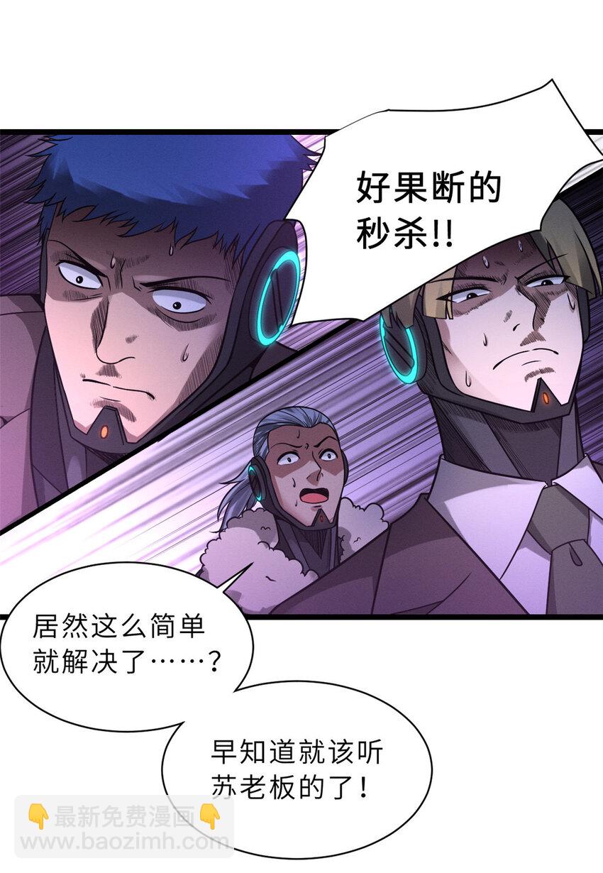 超神寵獸店 - 22 又讓他裝到了！(1/2) - 6