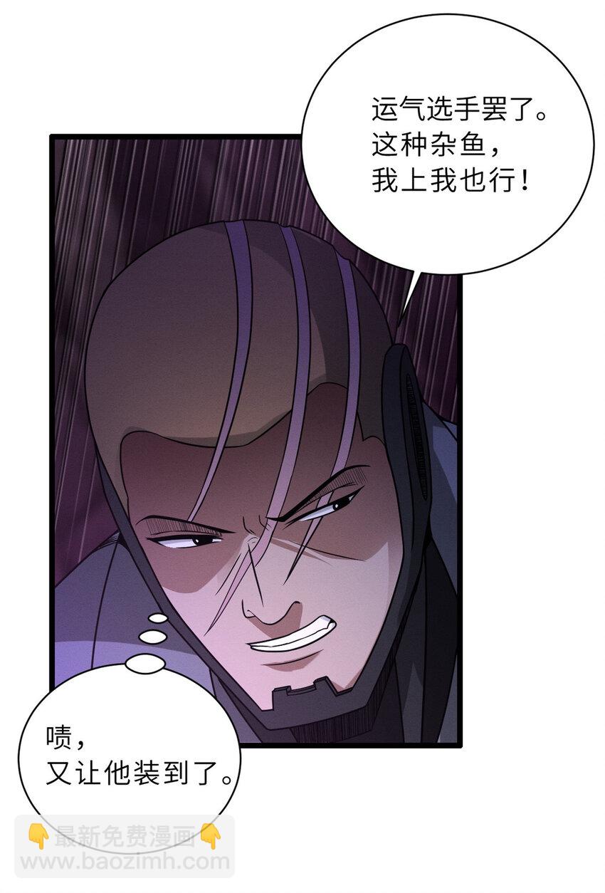 超神寵獸店 - 22 又讓他裝到了！(1/2) - 7