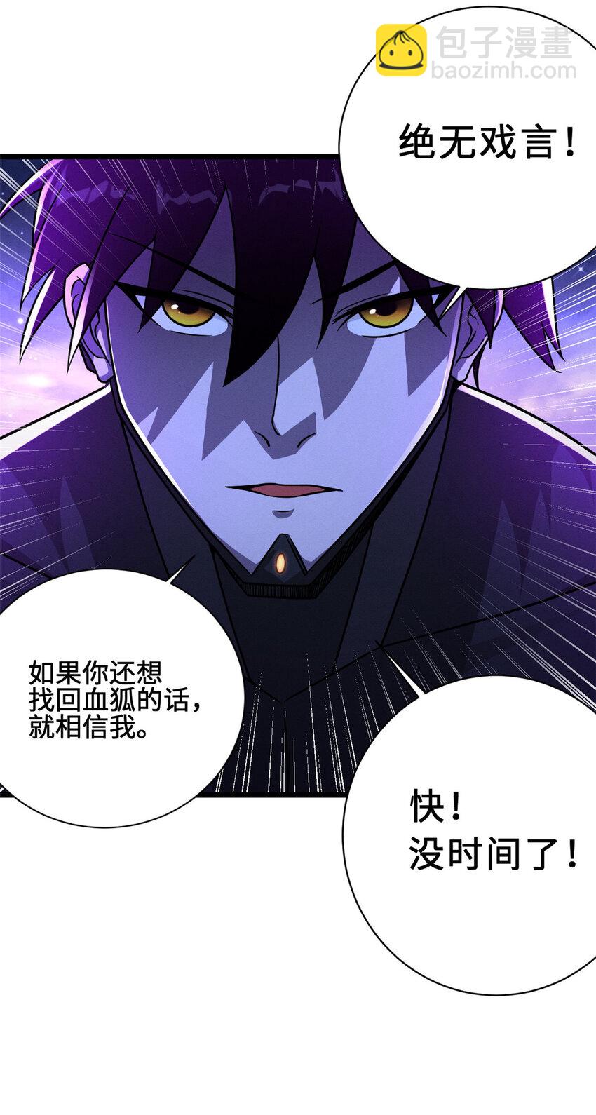 超神寵獸店 - 22 又讓他裝到了！(1/2) - 4