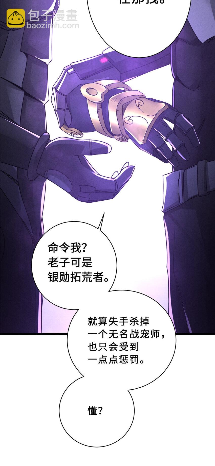 超神寵獸店 - 22 又讓他裝到了！(1/2) - 5