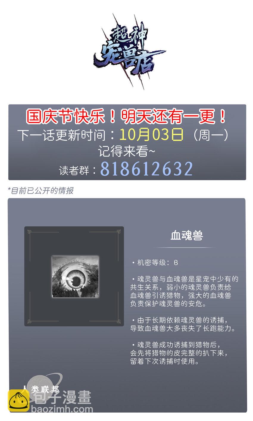 超神寵獸店 - 22 又讓他裝到了！(2/2) - 3