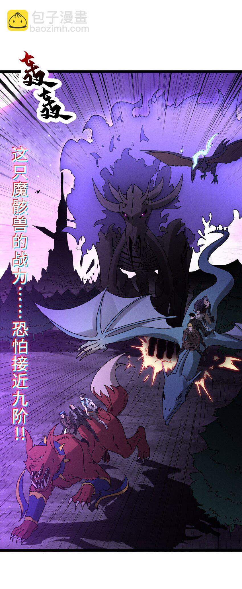 超神寵獸店 - 24 亡靈大軍！ - 3