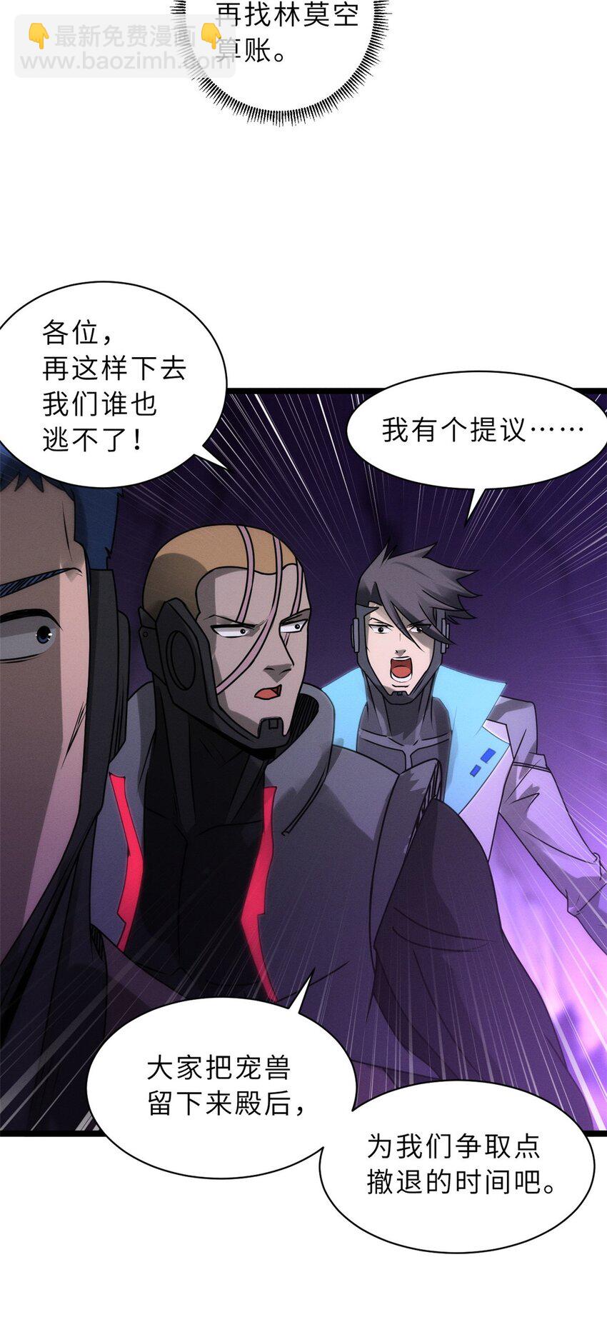 超神寵獸店 - 24 亡靈大軍！ - 5