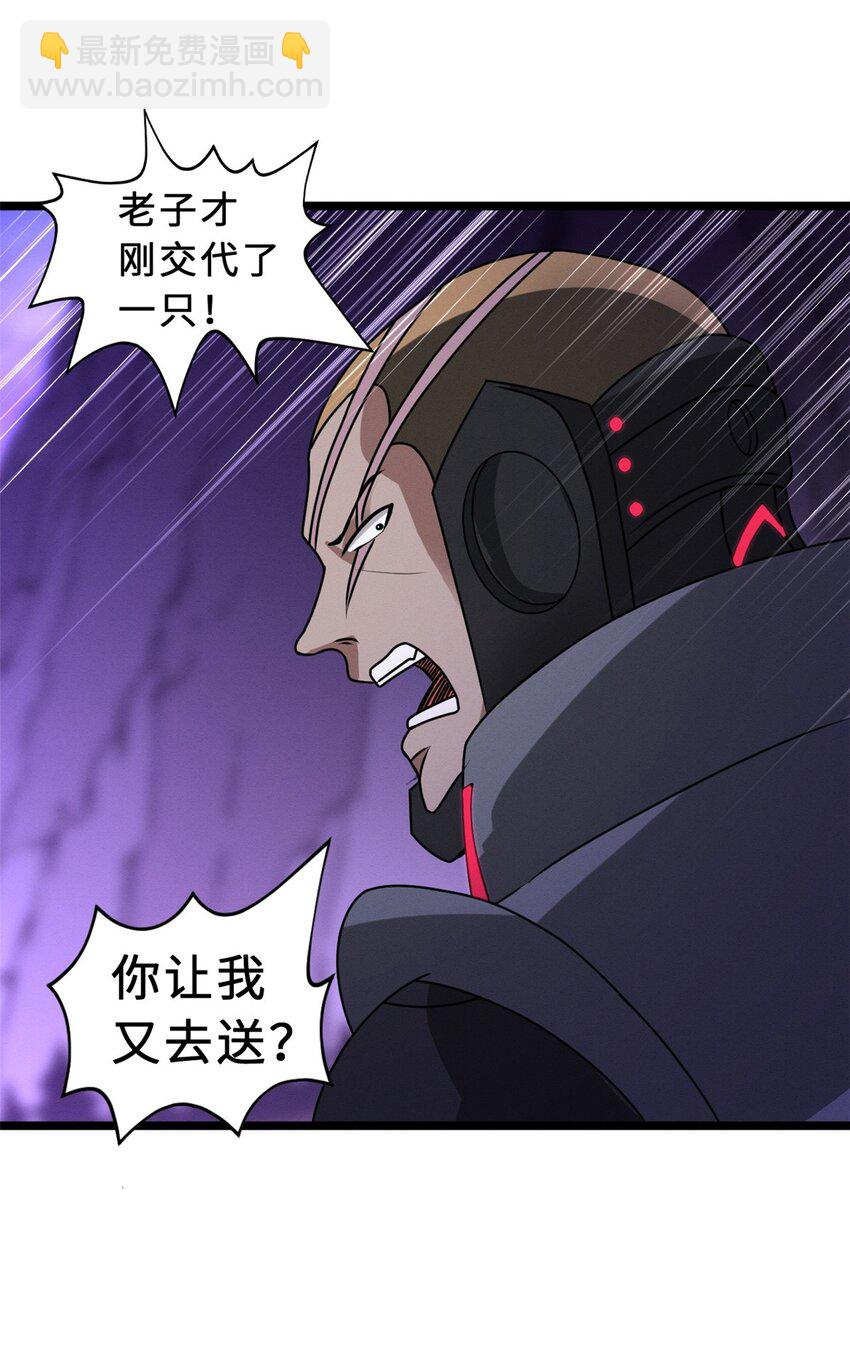 超神寵獸店 - 24 亡靈大軍！ - 6