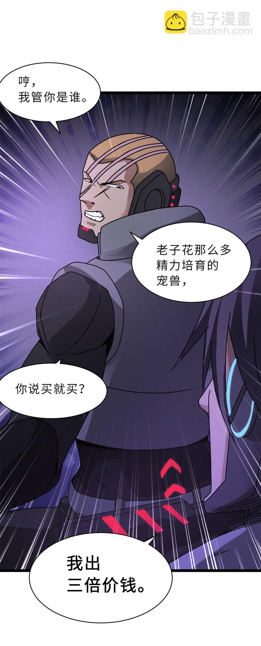 超神寵獸店 - 24 亡靈大軍！ - 2