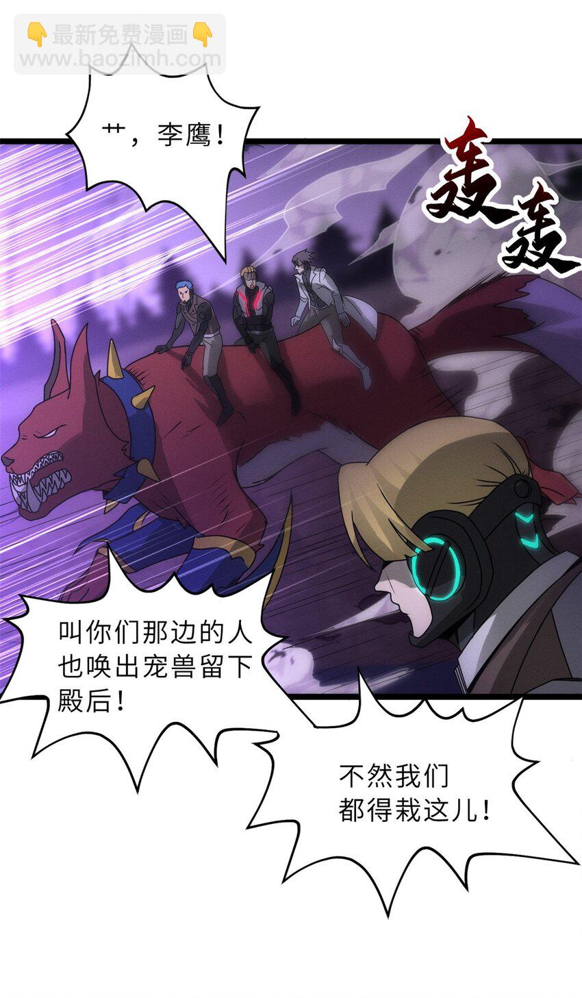 超神寵獸店 - 24 亡靈大軍！ - 3