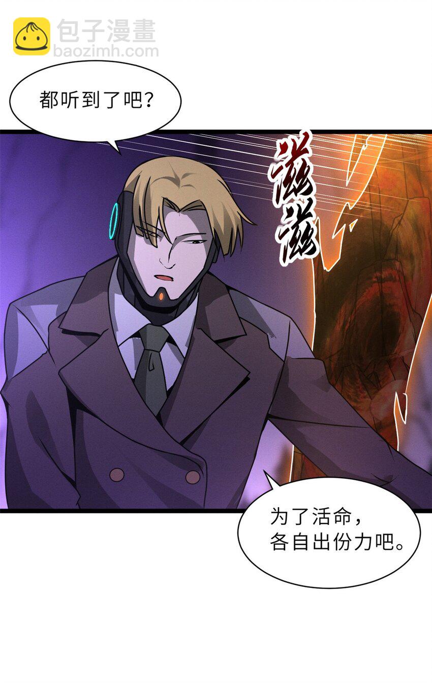 超神寵獸店 - 24 亡靈大軍！ - 4