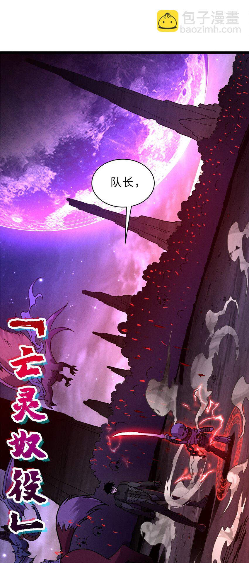 超神寵獸店 - 24 亡靈大軍！ - 5