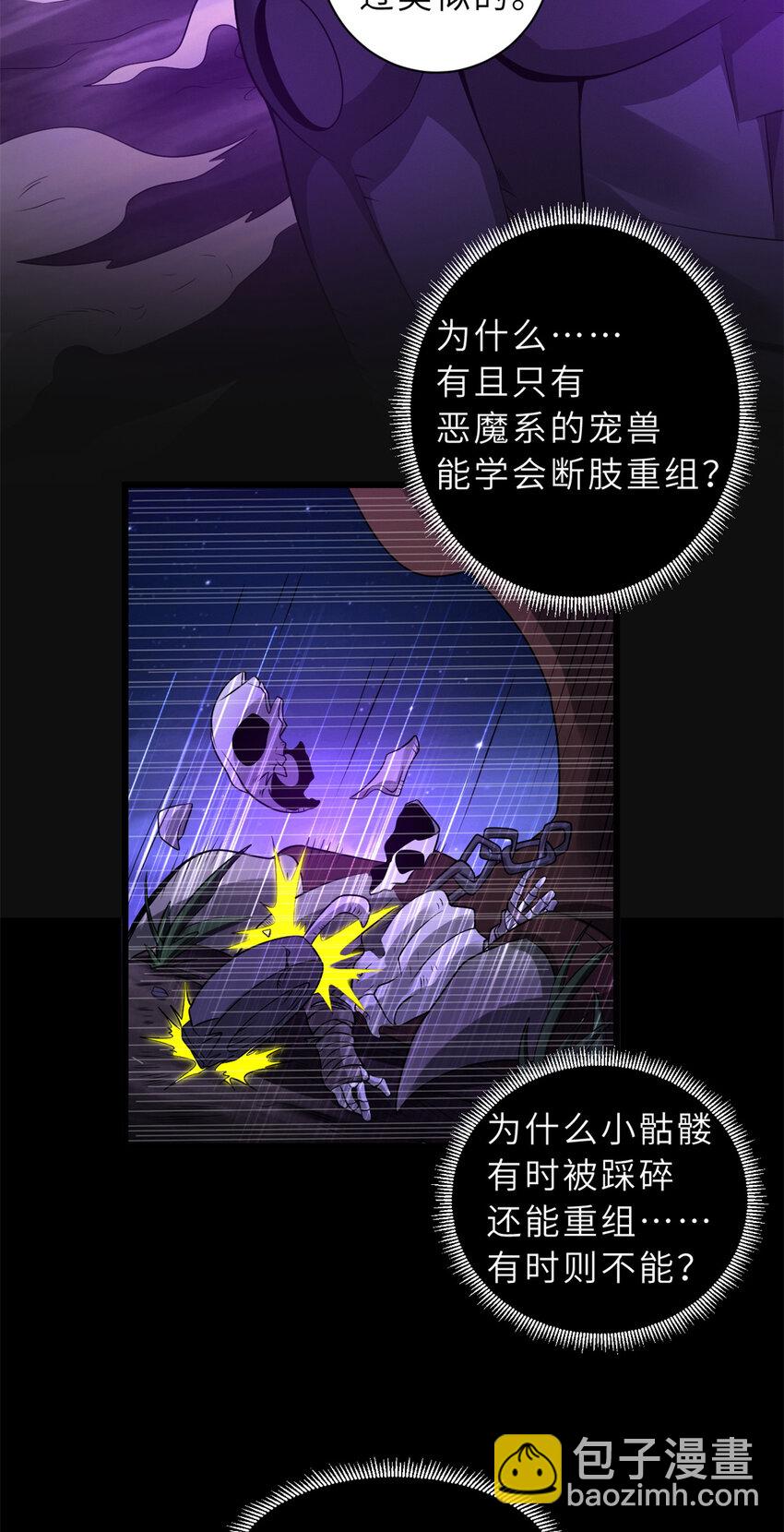 超神寵獸店 - 26 荒區有風險，拓荒需謹慎(1/2) - 7