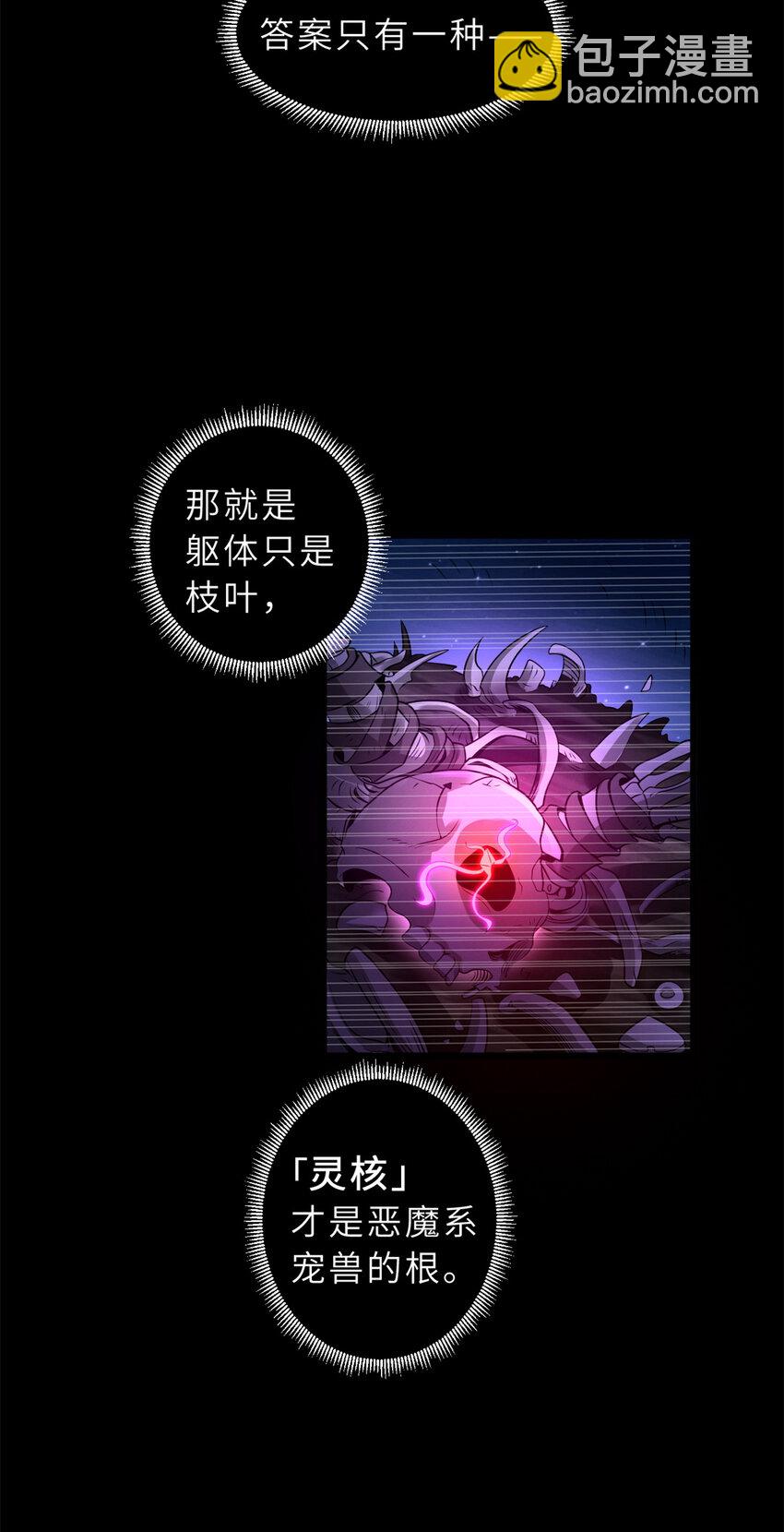 超神寵獸店 - 26 荒區有風險，拓荒需謹慎(1/2) - 8