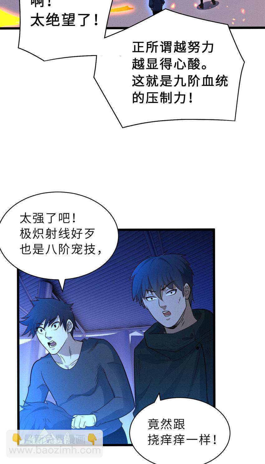 超神寵獸店 - 30 王者的實力(1/2) - 1