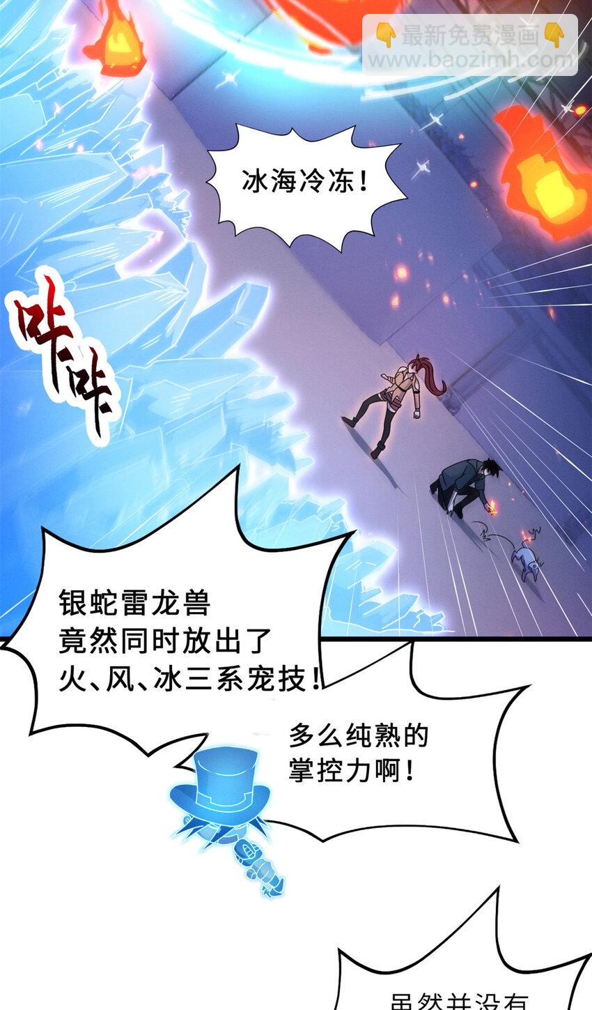 超神寵獸店 - 30 王者的實力(1/2) - 5