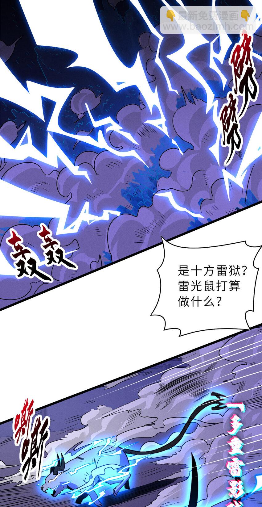 超神寵獸店 - 30 王者的實力(1/2) - 6