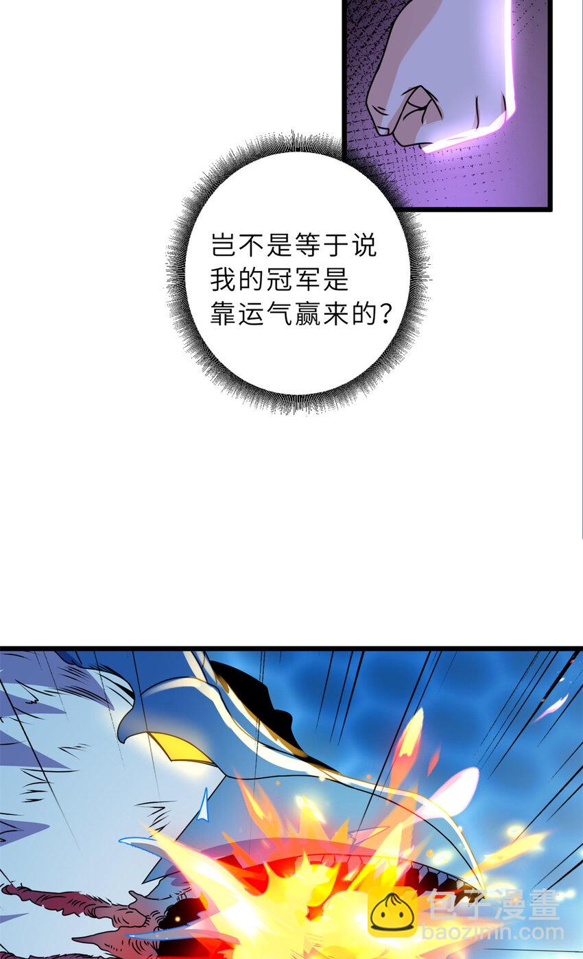 超神寵獸店 - 30 王者的實力(2/2) - 2