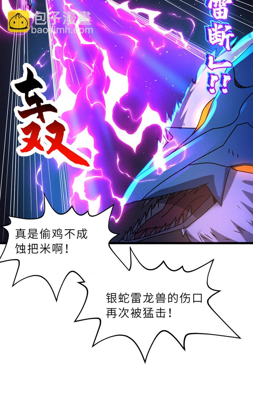 超神寵獸店 - 30 王者的實力(2/2) - 4