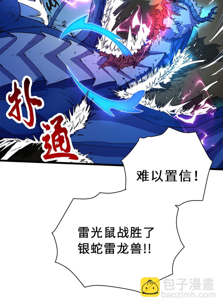 超神寵獸店 - 30 王者的實力(2/2) - 3