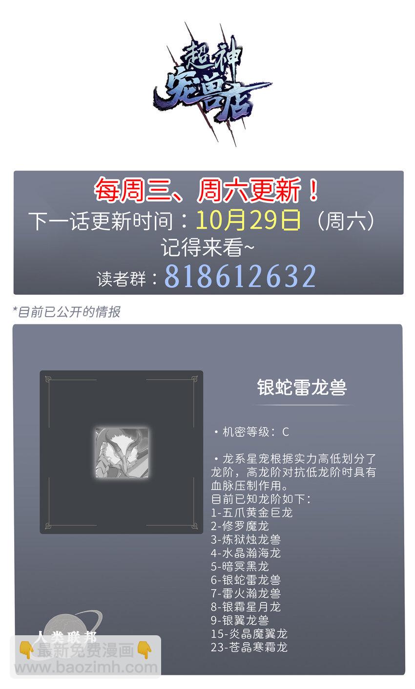 超神寵獸店 - 30 王者的實力(2/2) - 4