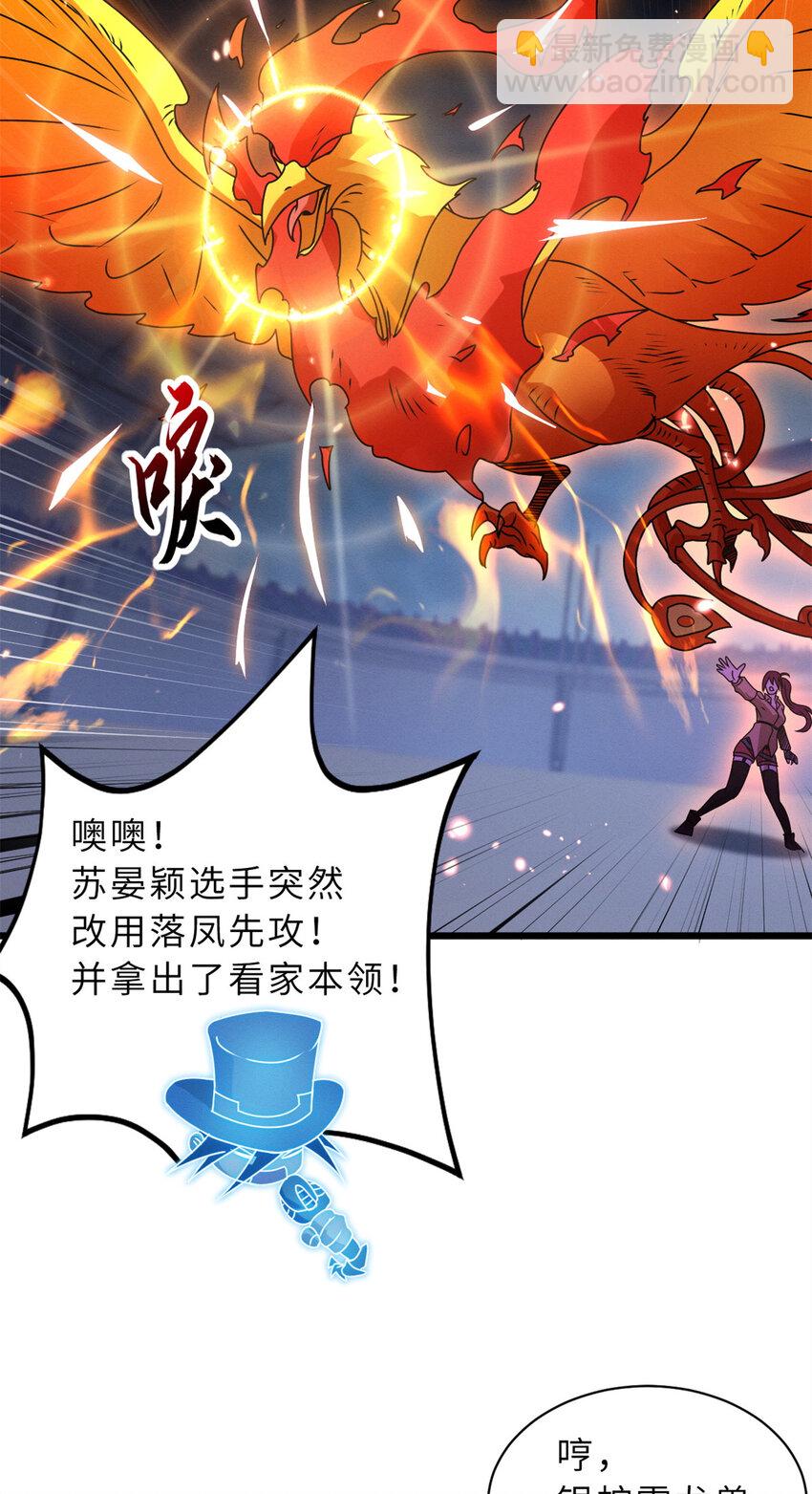 超神寵獸店 - 30 王者的實力(1/2) - 7